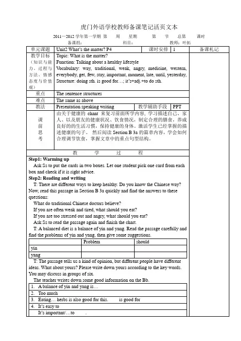 新目标英语八年级上教案 unit2 P4