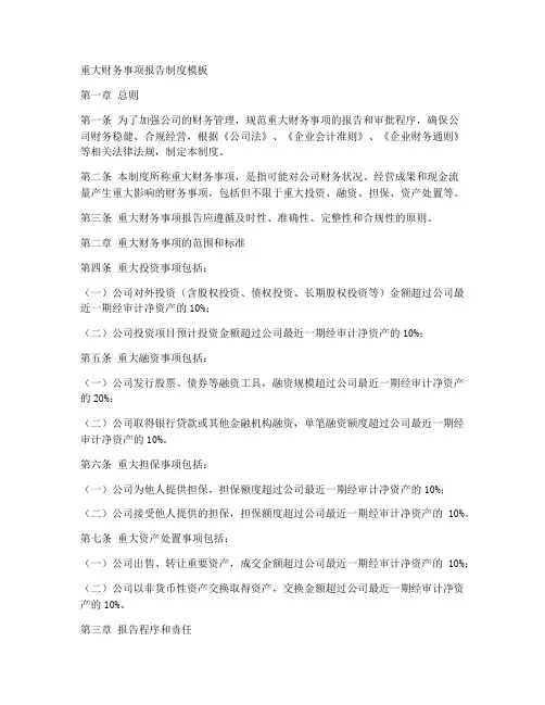 重大财务事项制度模板