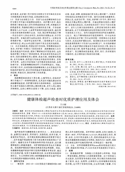 健康体检超声检查时优质护理应用及体会