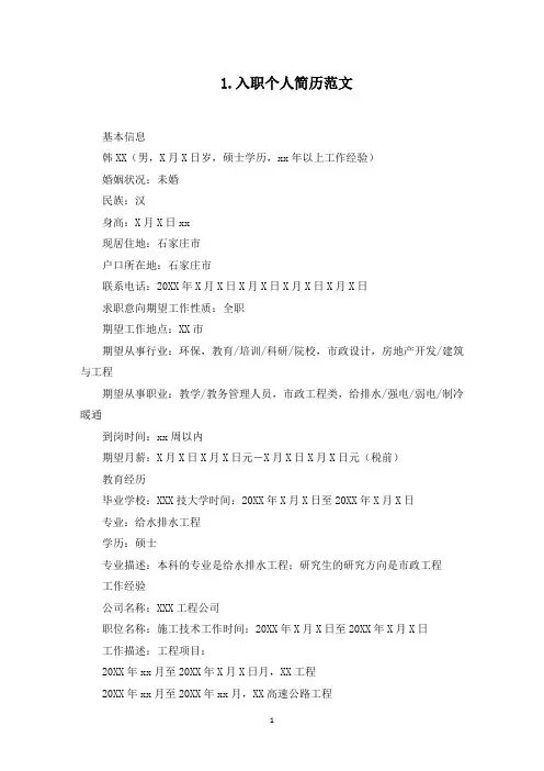 入职个人简历范文5篇(最新)