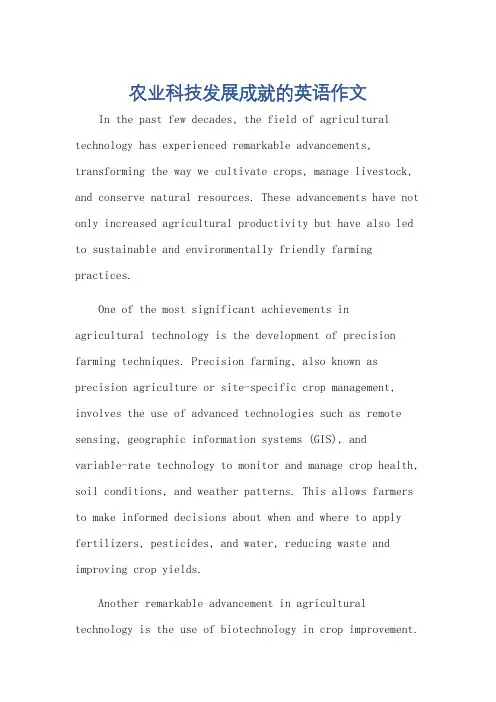 关于农业科技发展成就的英语作文