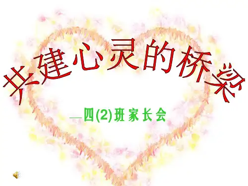 四年级家长会PPT(1)