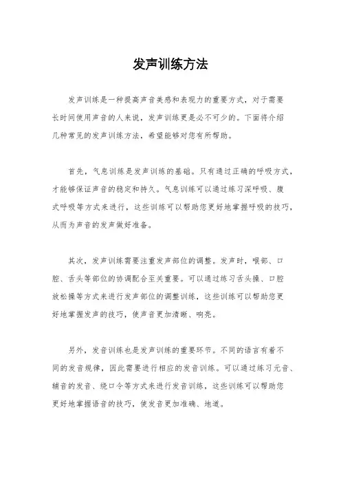 发声训练方法