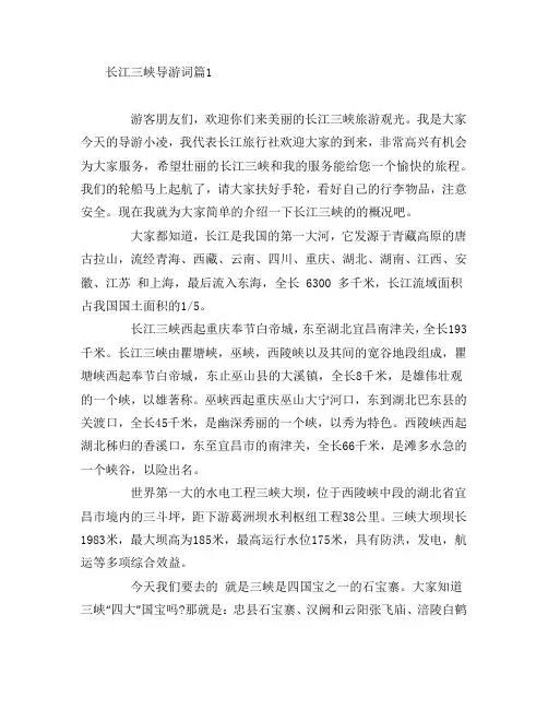 长江三峡导游词5篇