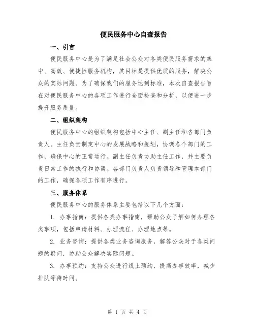 便民服务中心自查报告