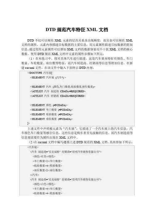 DTD规范汽车特征XML文档