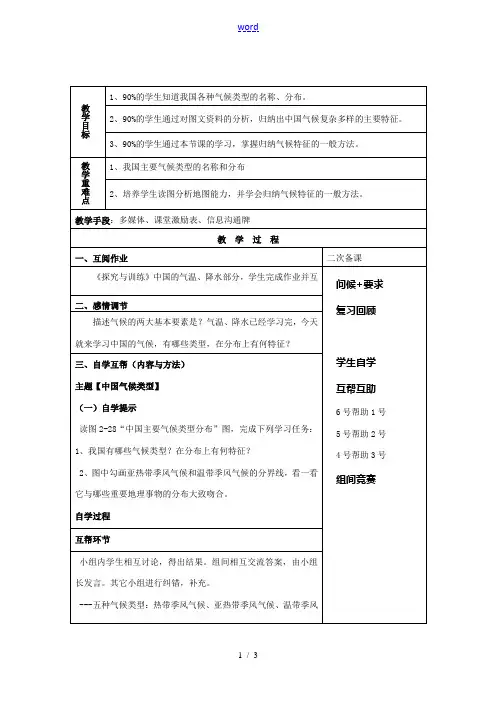八年级地理上册 第二章 第二节 中国的气候教案3 湘教版 教案