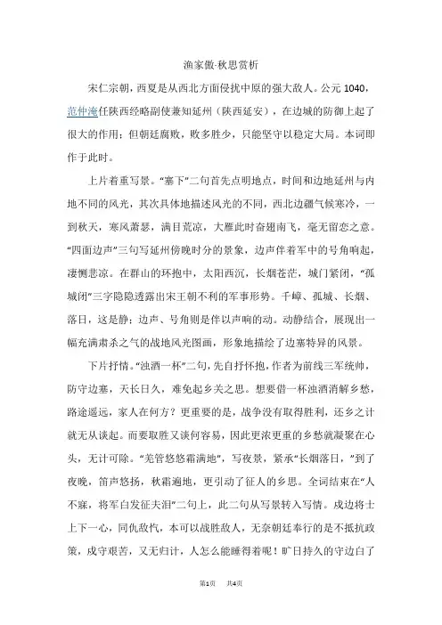 人教部编初中语文九年级下册 第3单元  12. 词四首课文同主题阅读 词四首(渔家傲秋思赏析)