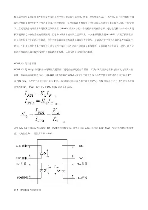 基于高线性光耦HCNR201的电压电流测量电路设计