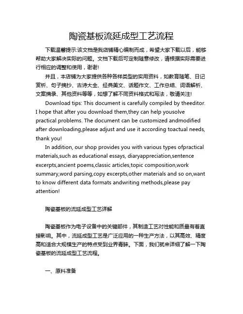 陶瓷基板流延成型工艺流程