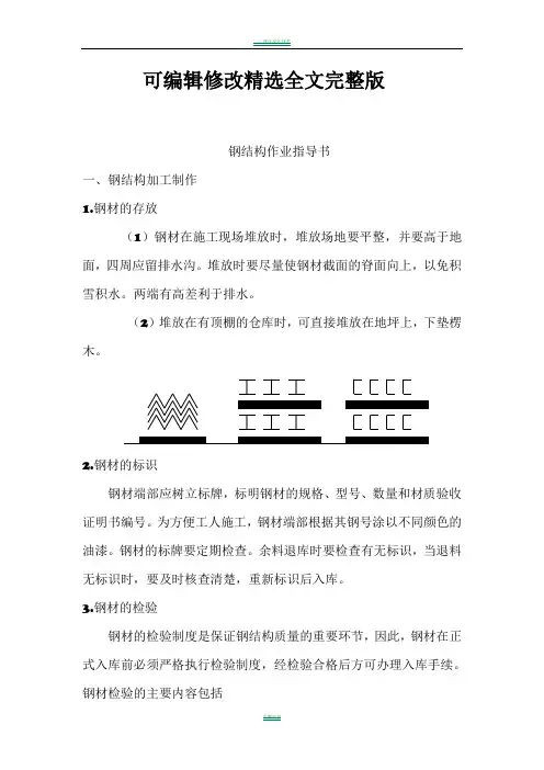 【2024版】钢结构工程施工作业指导书