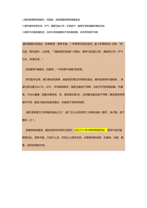 鹅肉