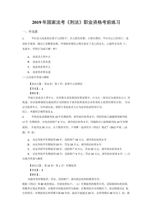 法考《刑法》复习题集(第1347篇).doc