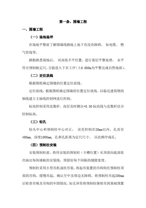围墙工程施工工艺
