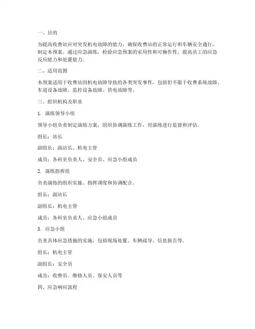 收费站机电应急演练预案