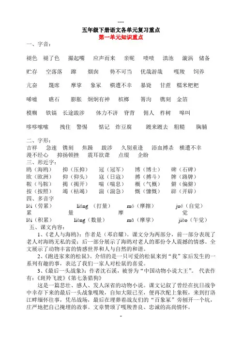鲁教版五年级下册语文各单元复习重点