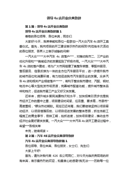 领导4s店开业庆典致辞