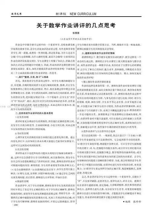 关于数学作业讲评的几点思考
