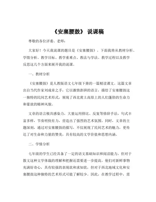 《安塞腰鼓》 说课稿