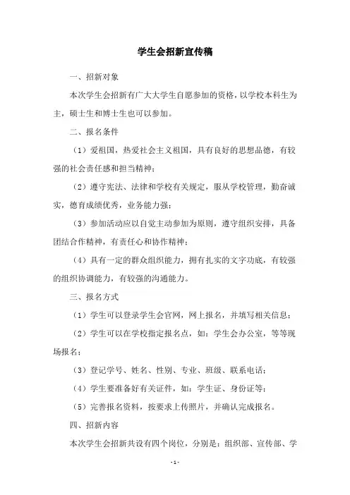 学生会招新宣传稿