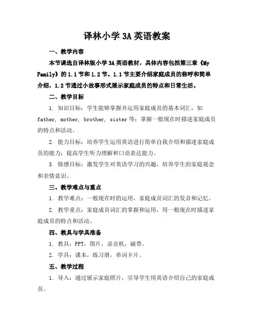 译林小学3A英语教案
