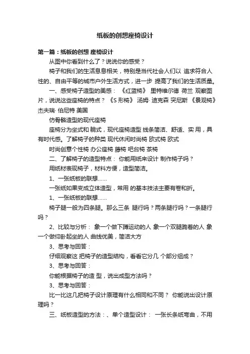 纸板的创想座椅设计