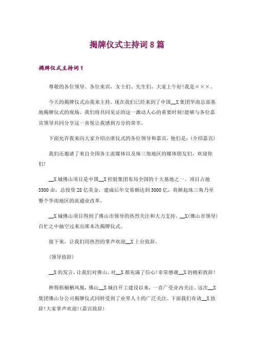 揭牌仪式主持词8篇
