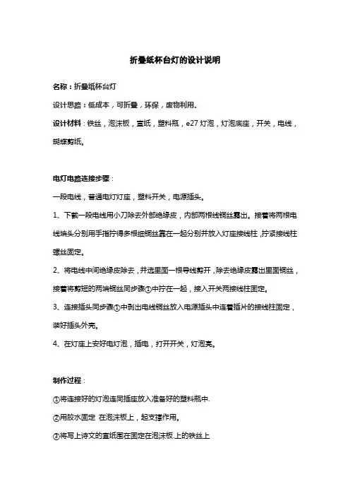 折叠纸杯台灯的设计说明