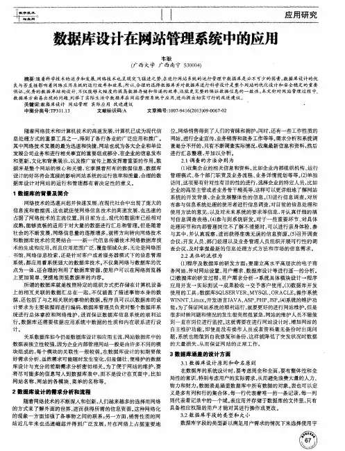 数据库设计在网站管理系统中的应用