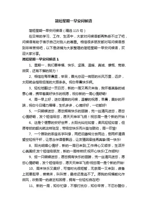 简短星期一早安问候语