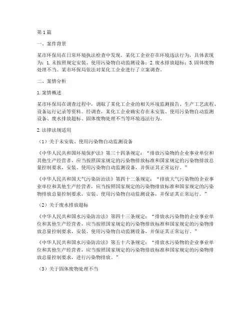 行政法律的案例分析(3篇)