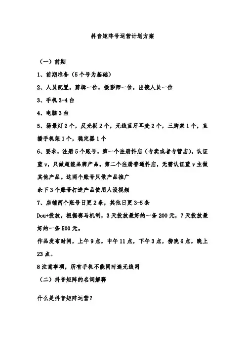 抖音矩阵号运营计划方案