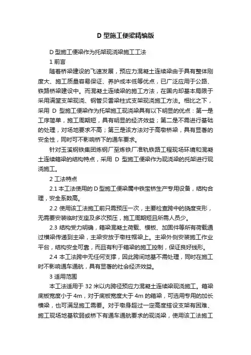 D型施工便梁精编版