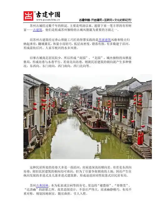 苏州古建筑的布局及特点