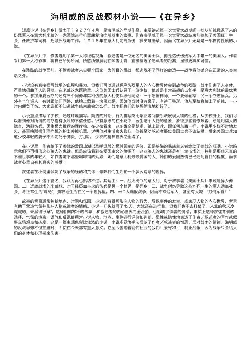 海明威的反战题材小说——《在异乡》