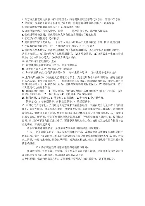 管理学错题集