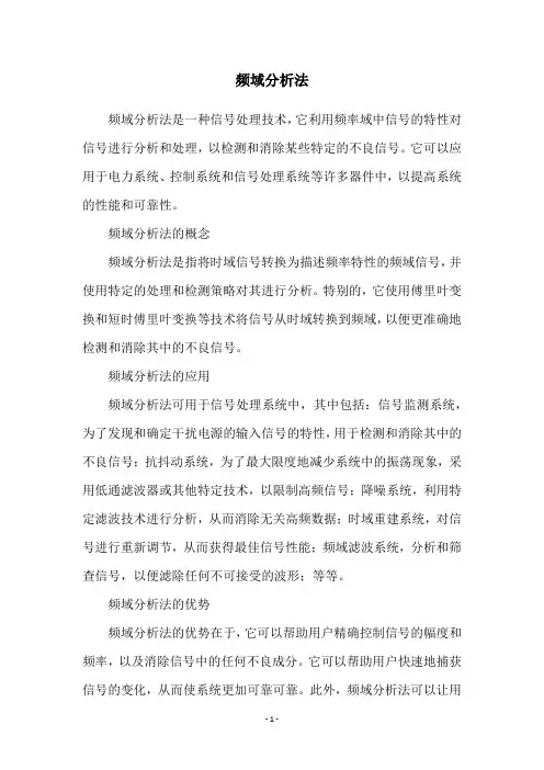频域分析法