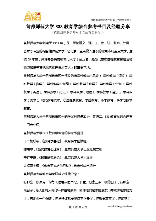 首都师范大学333教育学综合参考书目及经验分享