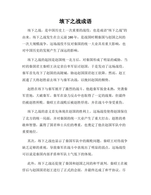垓下之战成语