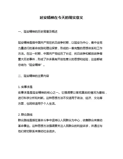 延安精神在今天的现实意义