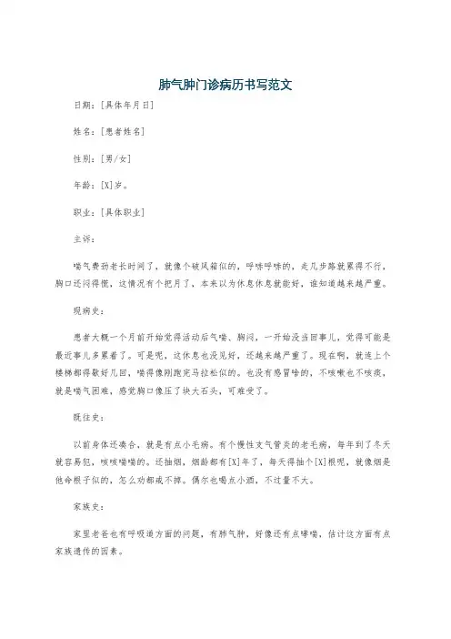 肺气肿门诊病历书写范文