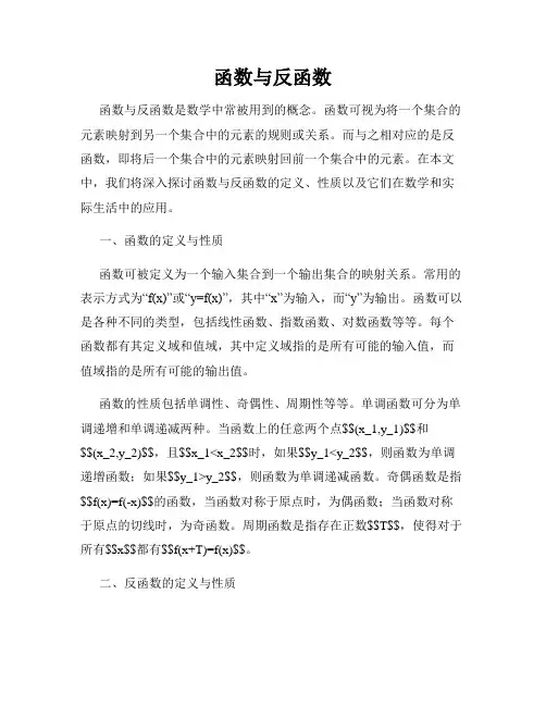 函数与反函数