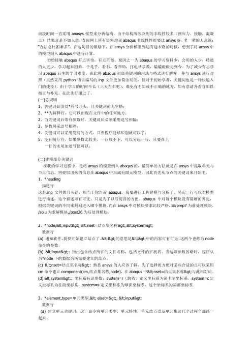 ansys与abaqus的对比学习