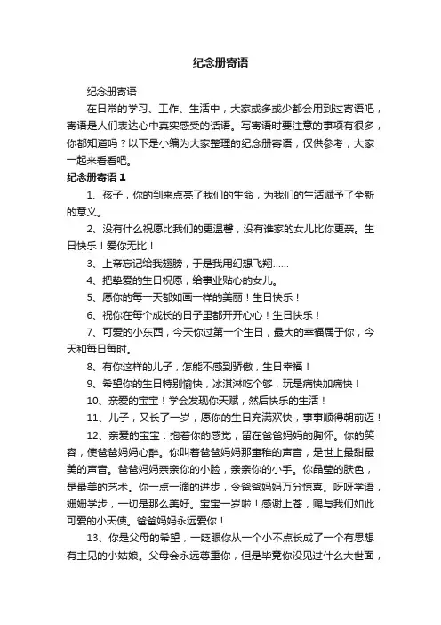 纪念册寄语
