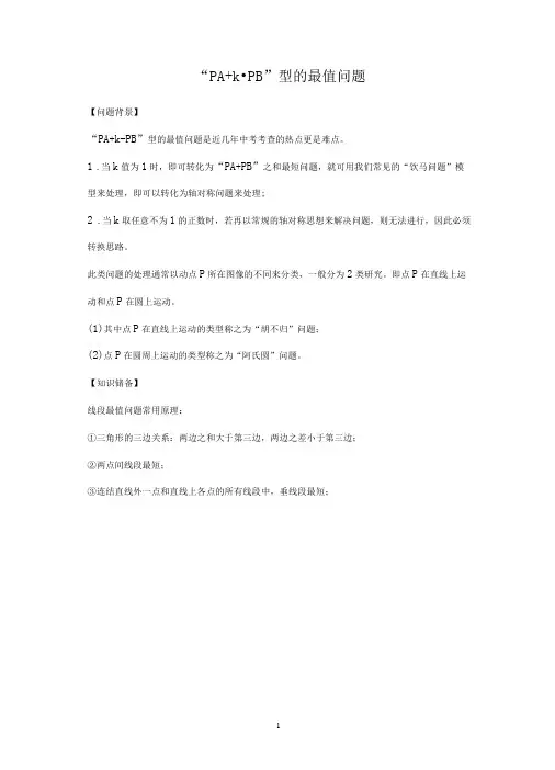 胡不归与阿氏圆专题