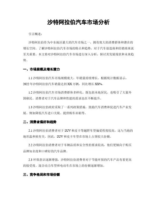 沙特阿拉伯汽车市场分析