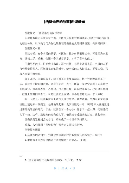 [凿壁偷光的故事]凿壁偷光