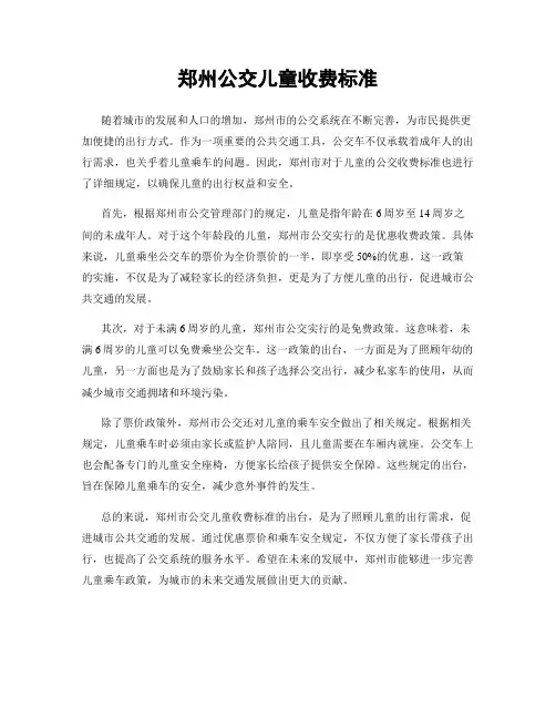 郑州公交儿童收费标准