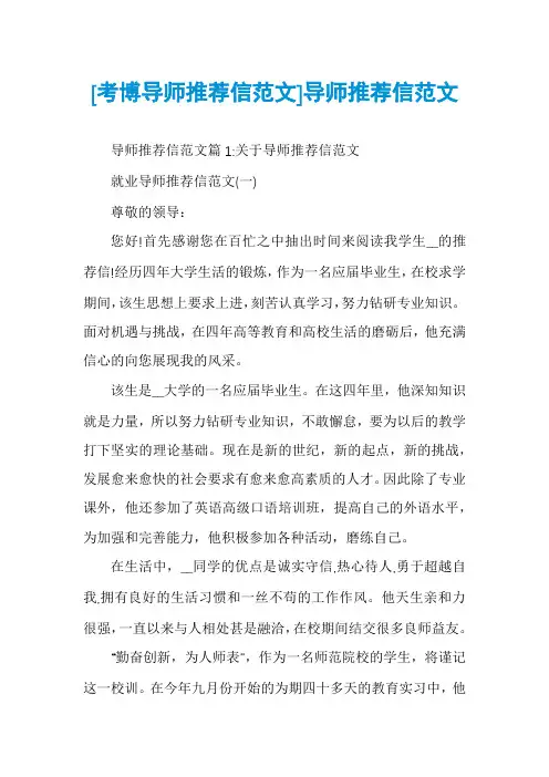[考博导师推荐信范文]导师推荐信范文