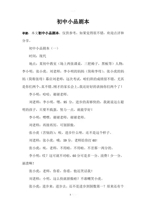 初中小品剧本